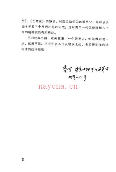 齐玉茹-李可学术学术经验学步实录.pdf