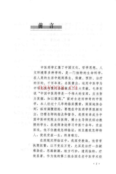 沉绍功验桉精选_韩学杰.pdf