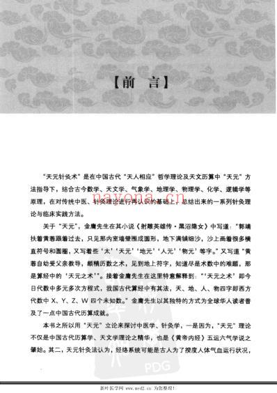 天元针刺术_李建宇.pdf