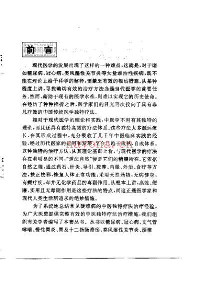 中风病中医独特疗法_张俊龙.pdf