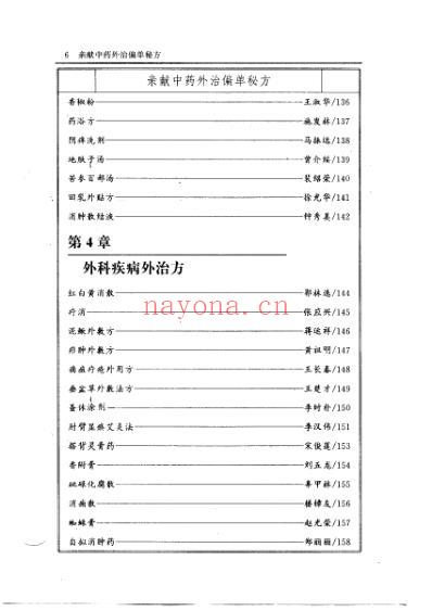 亲献中药外治偏单秘方_全国中药外治专业委员会.pdf