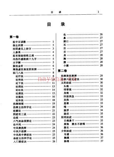 中华医书集成_第30册_综合类_九.pdf