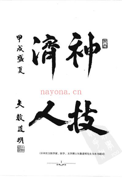 中国传统医疗绝技全书.pdf