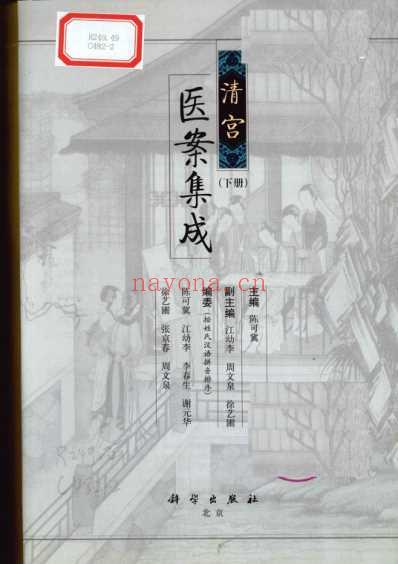 清宫医案集成_下册.pdf