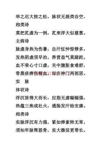 濒湖脉诀整理.pdf