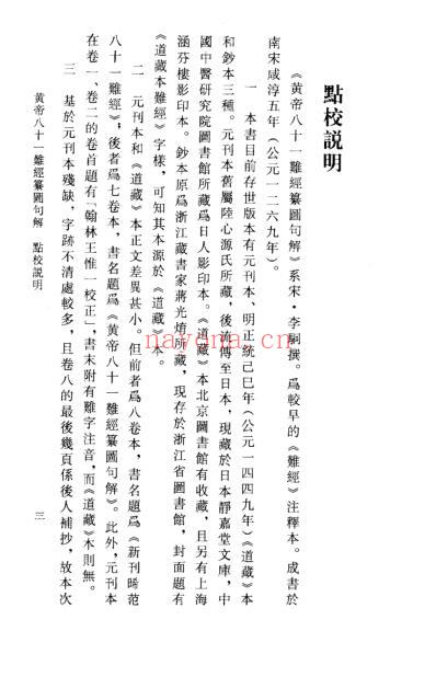 黄帝八十一难经纂图句解.pdf