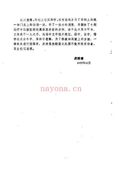 清太医院秘录_医方配方_陶冶.pdf