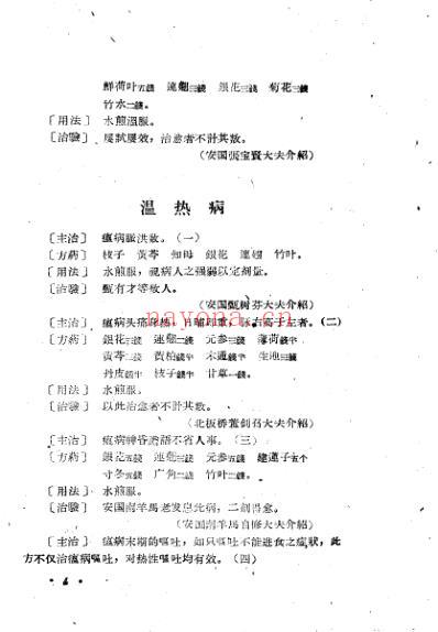 祁州中医验方集锦.pdf