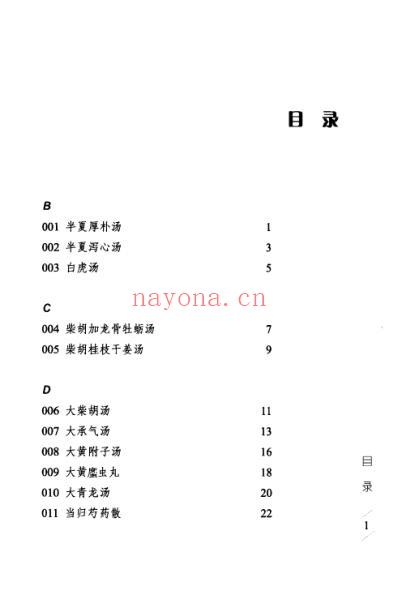 黄煌经方使用手册_黄煌.pdf