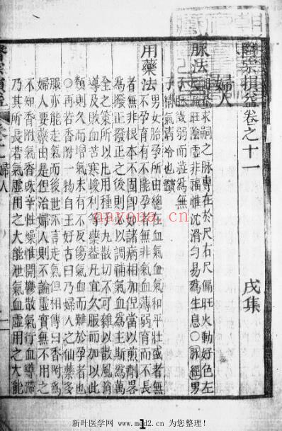 医宗损益7.pdf