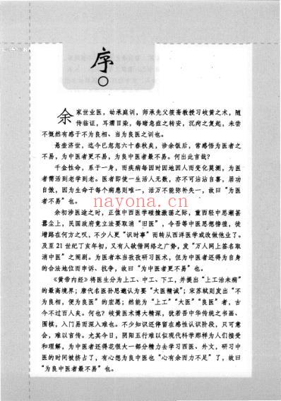 周仲瑛医案赏析.pdf