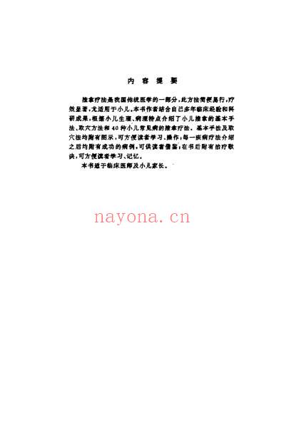 婴幼推拿_王润诚.pdf