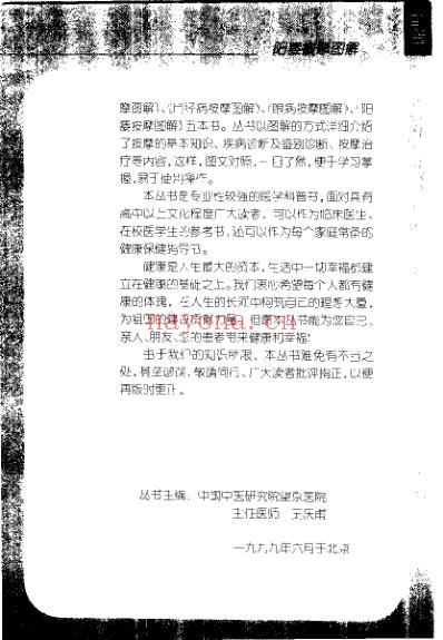 阳痿按摩图解.pdf