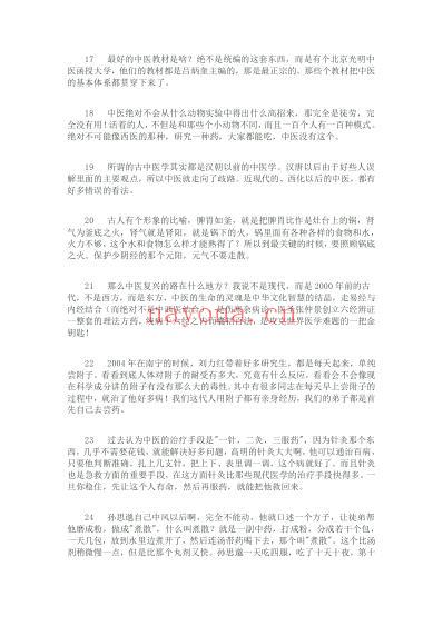 李可老中医经验语录.pdf