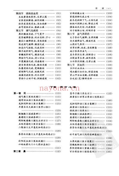 梁淑满耳鼻咽喉科方药心得.pdf