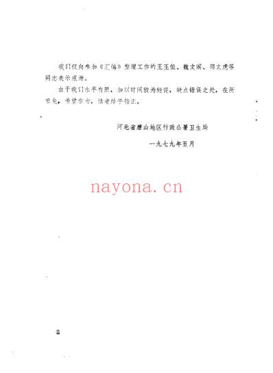 老中医经验汇编_唐山地区行政公署卫生局.pdf