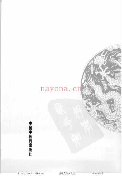 中医临床名家集_邢子亨.pdf