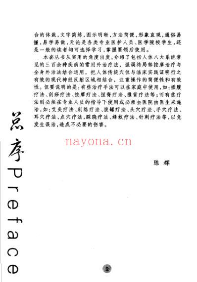 实用图示蜂蚁疗法.pdf