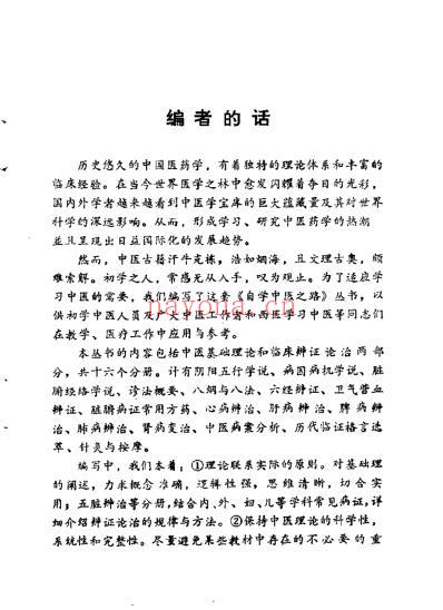 脏腑病证常用方药.pdf