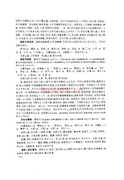 温病医方撮要.pdf