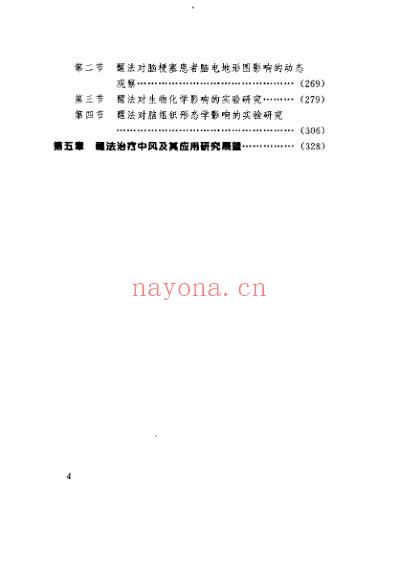 中风病与醒脑开窍针刺法_石学敏.pdf