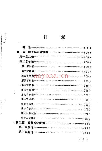 内科证治_王其飞.pdf