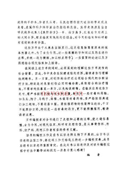 秘传伤科方书.pdf