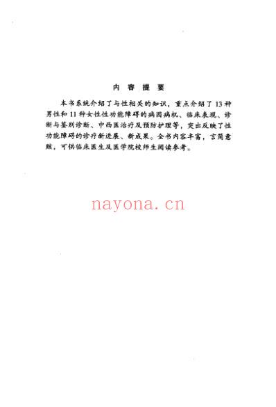 性功能障碍.pdf