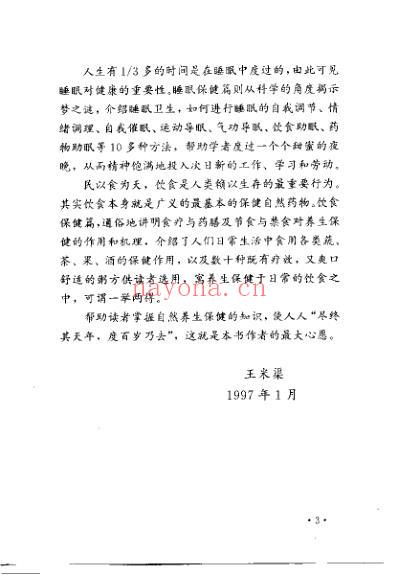 中华自然养生保健_王米渠.pdf