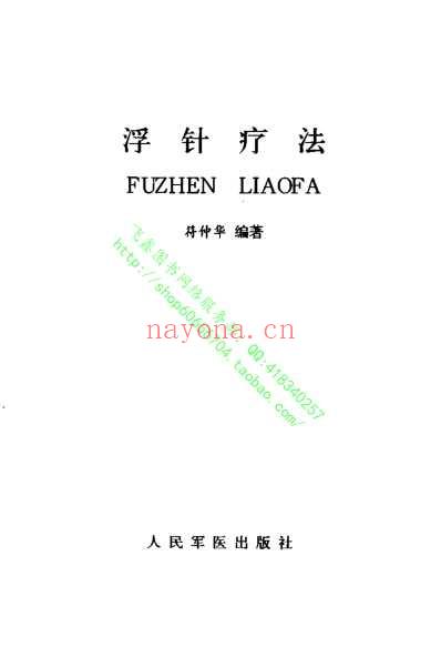 浮针疗法_第一版.pdf