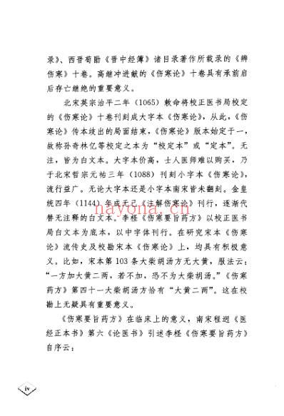 伤寒要旨药方考注.pdf