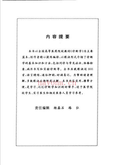 诊断学歌诀800首.pdf