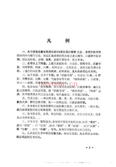 中医百家医论荟萃.pdf