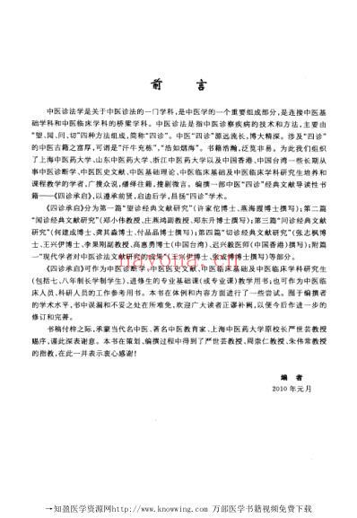 四诊承启.pdf