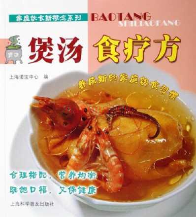 煲汤食疗方.pdf