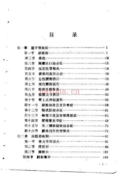 推拿治疗学_陈忠良.pdf