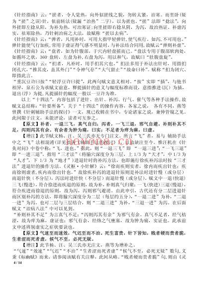 金针赋增注陆瘦燕朱汝功.pdf