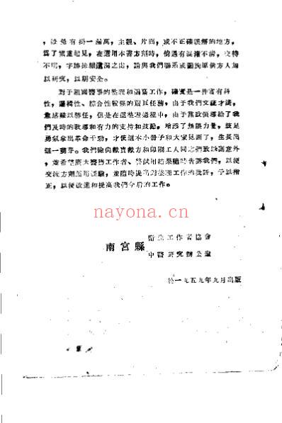 南宫中医验方选.pdf