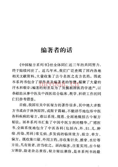 中国男科秘方全书.pdf