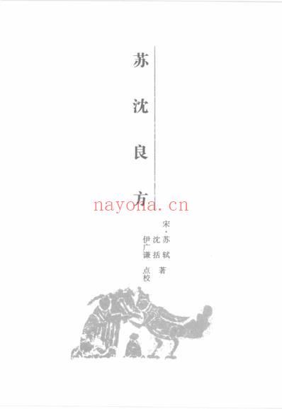 中医经典.方剂卷.pdf