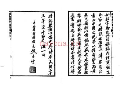 针灸经穴图考_扫描版.pdf