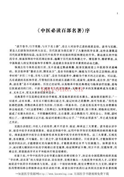 本草纲目_上中医经典..pdf