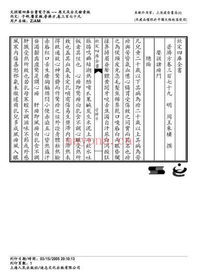 普济方_三七九.pdf