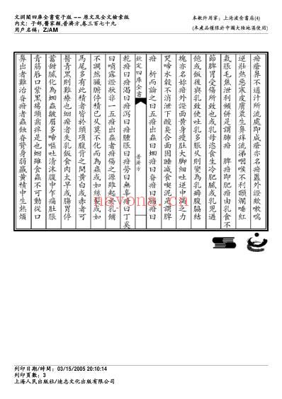 普济方_三七九.pdf