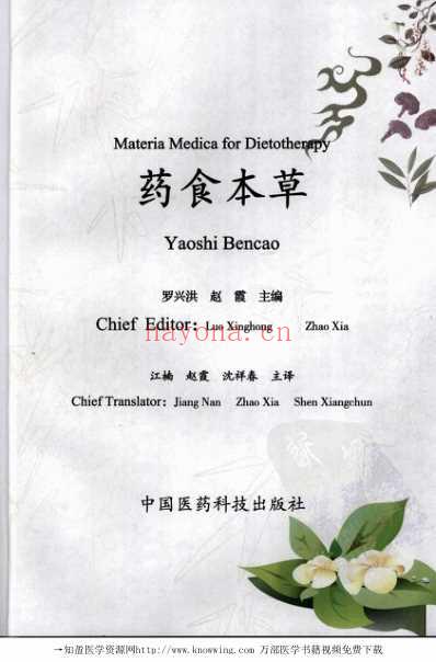 药食本草.pdf