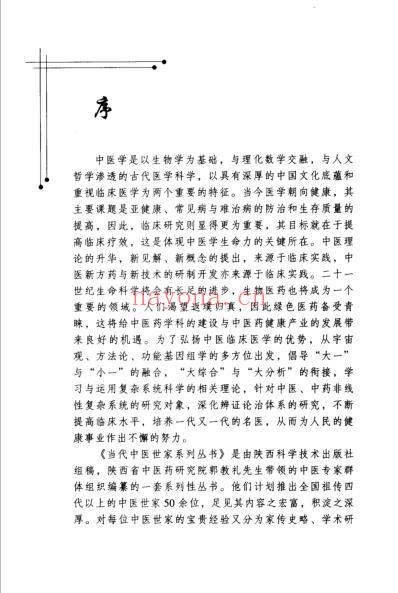 张学文中医世家经验辑要.pdf