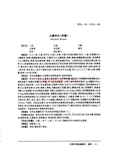 中药成方制剂_第20册.pdf