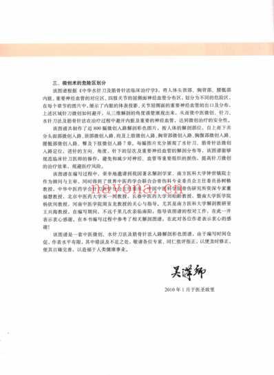 中医微创入路解剖彩色图谱_吴汉卿.pdf