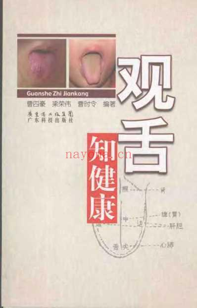 观舌知健康.pdf