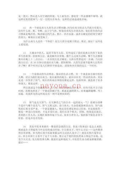 李可老中医经验语录.pdf